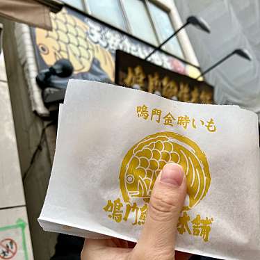 鳴門鯛焼本舗 日本橋人形町店のundefinedに実際訪問訪問したユーザーunknownさんが新しく投稿した新着口コミの写真