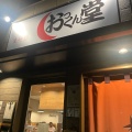 実際訪問したユーザーが直接撮影して投稿した大手町ラーメン / つけ麺おっくん堂の写真