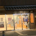 実際訪問したユーザーが直接撮影して投稿した本町博物館東海道かわさき宿交流館の写真