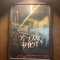 実際訪問したユーザーが直接撮影して投稿した小川町映画館CINECITTA’の写真