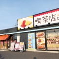 実際訪問したユーザーが直接撮影して投稿した高津東喫茶店喫茶店 ピノキオ 八千代店の写真