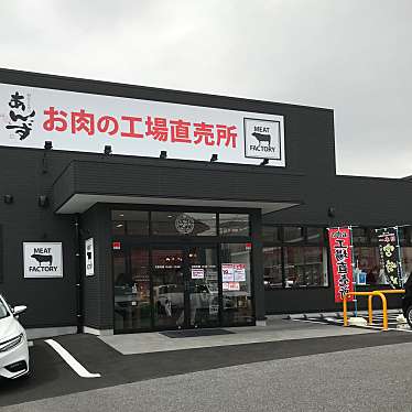 実際訪問したユーザーが直接撮影して投稿した竹の山精肉店ミートファクトリー あんずお肉の工場直売所 日進竹の山店の写真