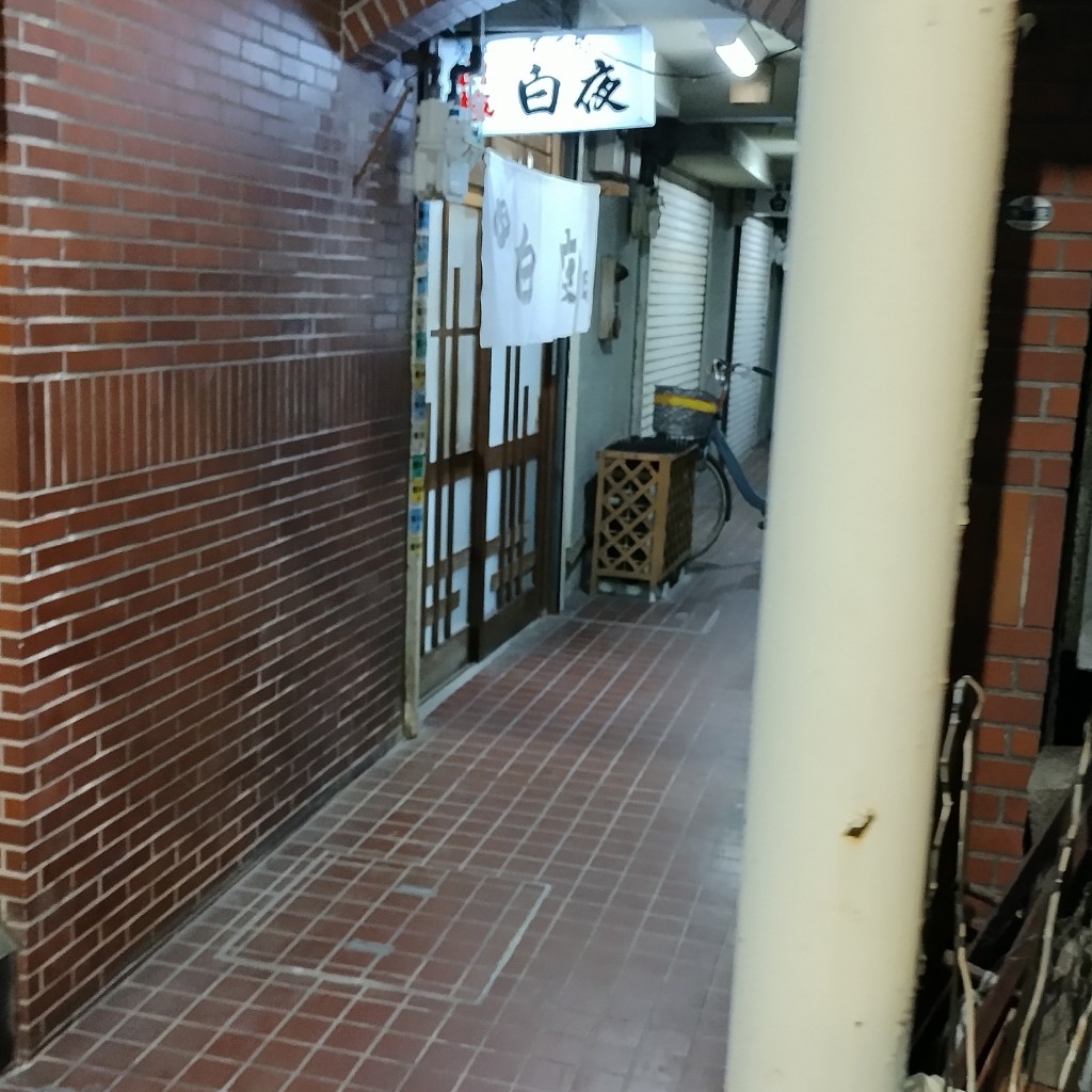 実際訪問したユーザーが直接撮影して投稿した諏訪栄町居酒屋白夜の写真