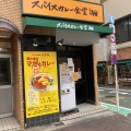 実際訪問したユーザーが直接撮影して投稿した四谷カレースパイスカレー食堂の写真