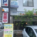 実際訪問したユーザーが直接撮影して投稿した追分町喫茶店アカダマの写真