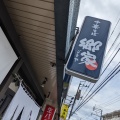 実際訪問したユーザーが直接撮影して投稿した寺塚ラーメン / つけ麺中華そば 郷家 寺塚本店の写真