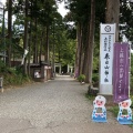 実際訪問したユーザーが直接撮影して投稿した大豆神社春日山神社の写真