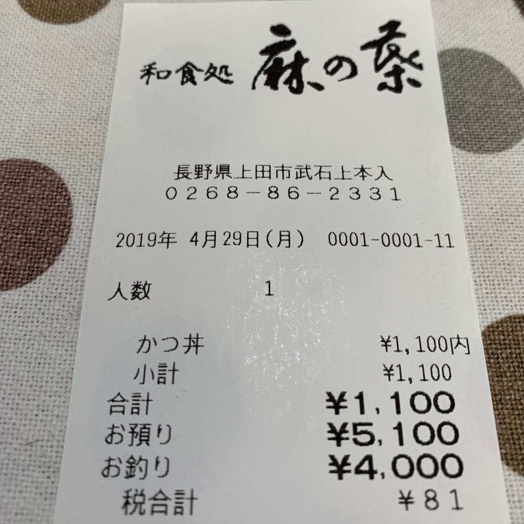 実際訪問したユーザーが直接撮影して投稿した武石上本入定食屋和食処 麻の葉の写真