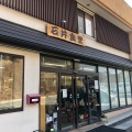 実際訪問したユーザーが直接撮影して投稿した落合定食屋石井食堂の写真