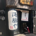 実際訪問したユーザーが直接撮影して投稿した西新ラーメン / つけ麺西新 海豚やの写真