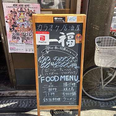 たけしくんさんが投稿した萩之茶屋ラーメン専門店のお店カラオケ居酒屋 一福 西成店の写真