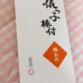 実際訪問したユーザーが直接撮影して投稿した小橋町和菓子あめの俵屋 本店の写真