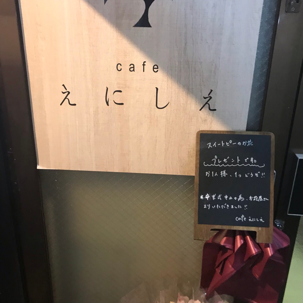 実際訪問したユーザーが直接撮影して投稿した大町カフェcafe えにしえの写真