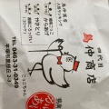 実際訪問したユーザーが直接撮影して投稿した黒部丘食料品店鳥仲商店の写真