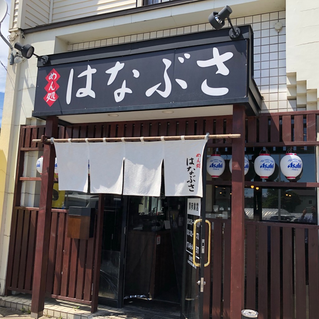 実際訪問したユーザーが直接撮影して投稿した上湯川町ラーメン / つけ麺めん処 はなぶさの写真