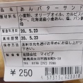 実際訪問したユーザーが直接撮影して投稿した西本町ベーカリーヴァンダラストの写真