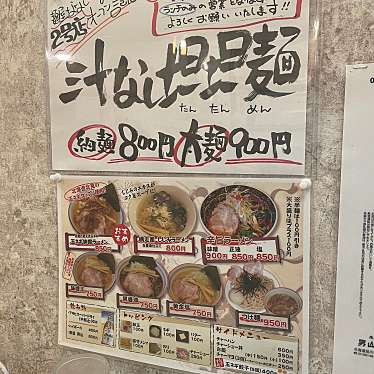 実際訪問したユーザーが直接撮影して投稿した北三条西ラーメン / つけ麺麺屋ななしぐれの写真