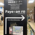 実際訪問したユーザーが直接撮影して投稿した北六条西展示 / 観覧札幌駅アイヌ文化情報発信コーナーの写真