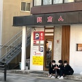 実際訪問したユーザーが直接撮影して投稿した出水ラーメン専門店麺商人の写真