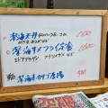 実際訪問したユーザーが直接撮影して投稿した戸田魚介 / 海鮮料理深海魚料理 魚重食堂の写真