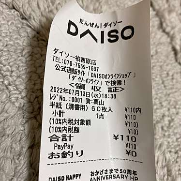 実際訪問したユーザーが直接撮影して投稿した西原100円ショップダイソー 柏西原店の写真