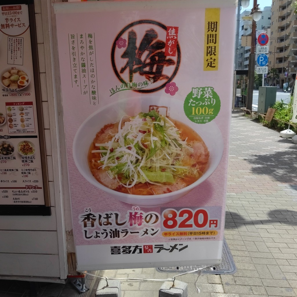 ユーザーが投稿した和風冷やしラーメンの写真 - 実際訪問したユーザーが直接撮影して投稿した東陽ラーメン専門店喜多方ラーメン 坂内 木場店の写真