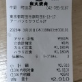 実際訪問したユーザーが直接撮影して投稿した原町田焼肉炭火焼肉 牛爵 町田 店の写真