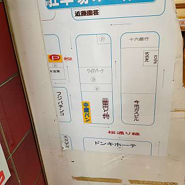 nannan0800さんが投稿した今池ベーカリーのお店中屋パン/ナカヤパンの写真