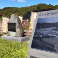 実際訪問したユーザーが直接撮影して投稿した川崎町薄衣道の駅道の駅 かわさきの写真