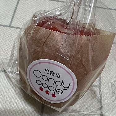 実際訪問したユーザーが直接撮影して投稿した国分町スイーツ代官山Candy apple 仙台店 りんご飴専門店カフェの写真