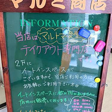 実際訪問したユーザーが直接撮影して投稿した汐見町魚介 / 海鮮料理マルミ商店の写真