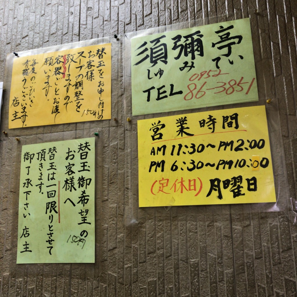 実際訪問したユーザーが直接撮影して投稿した佐留志ラーメン / つけ麺須彌亭の写真