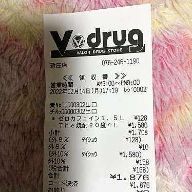 V・ドラッグ 新庄店のundefinedに実際訪問訪問したユーザーunknownさんが新しく投稿した新着口コミの写真