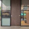 実際訪問したユーザーが直接撮影して投稿した本町ビジネスホテルスーパーホテルPremier金沢駅東口 鼓門の湯の写真