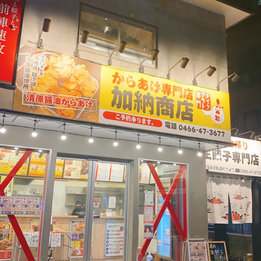 旅する食いしん坊さんが投稿した藤沢餃子のお店生餃子製造所カノウ藤沢店/ナマギョウザセイゾウショカノウフジサワテンの写真