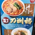 実際訪問したユーザーが直接撮影して投稿した原ラーメン専門店つけ麺 らーめん 春樹  BIG HOPガーデンモール印西店の写真