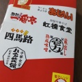 実際訪問したユーザーが直接撮影して投稿した早馬瀬町ラーメン専門店あじへい 櫛田店の写真