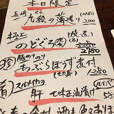 -ACO-さんが投稿した富ヶ谷居酒屋のお店魚まみれ眞吉 代々木八幡店/ウオマミレシンキチ ヨヨギハチマンテンの写真