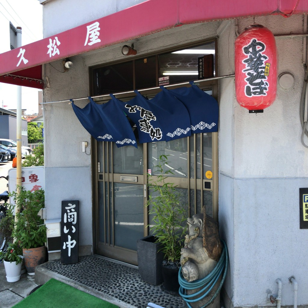 実際訪問したユーザーが直接撮影して投稿した沖ノ橋町定食屋久松屋の写真