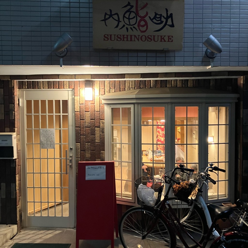 実際訪問したユーザーが直接撮影して投稿した朝日町寿司内鮨助の写真