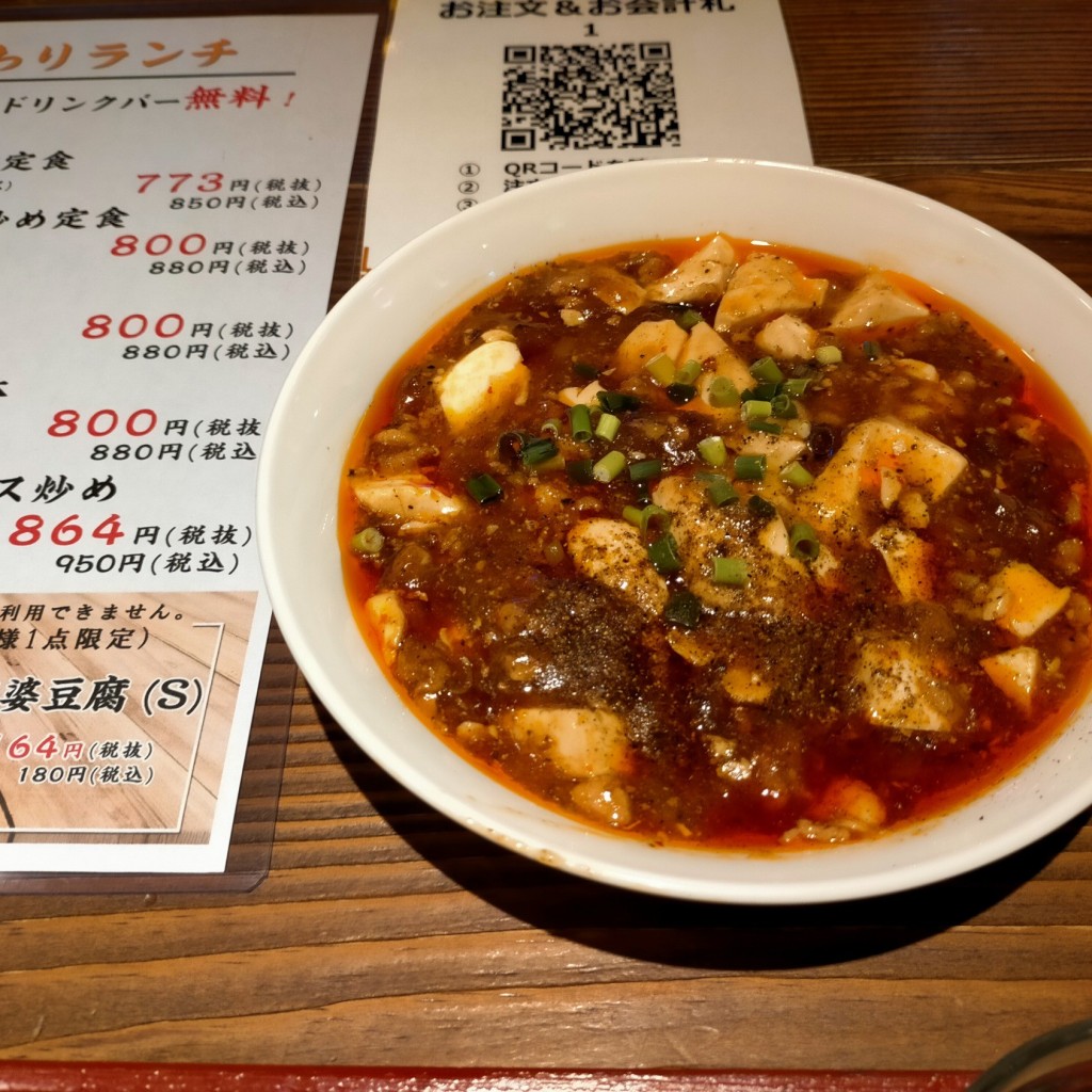 ユーザーが投稿した麻婆豆腐の写真 - 実際訪問したユーザーが直接撮影して投稿した品濃町居酒屋台北餃子館 東戸塚駅前店の写真