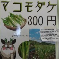 実際訪問したユーザーが直接撮影して投稿した菰野道の駅道の駅 菰野の写真