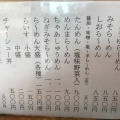 実際訪問したユーザーが直接撮影して投稿した新琴似七条ラーメン / つけ麺らーめん桃福の写真