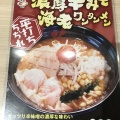 実際訪問したユーザーが直接撮影して投稿したラーメン / つけ麺花鳥風月 鶴岡の写真