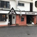 実際訪問したユーザーが直接撮影して投稿した宝町コーヒー専門店てらにし珈琲本店の写真