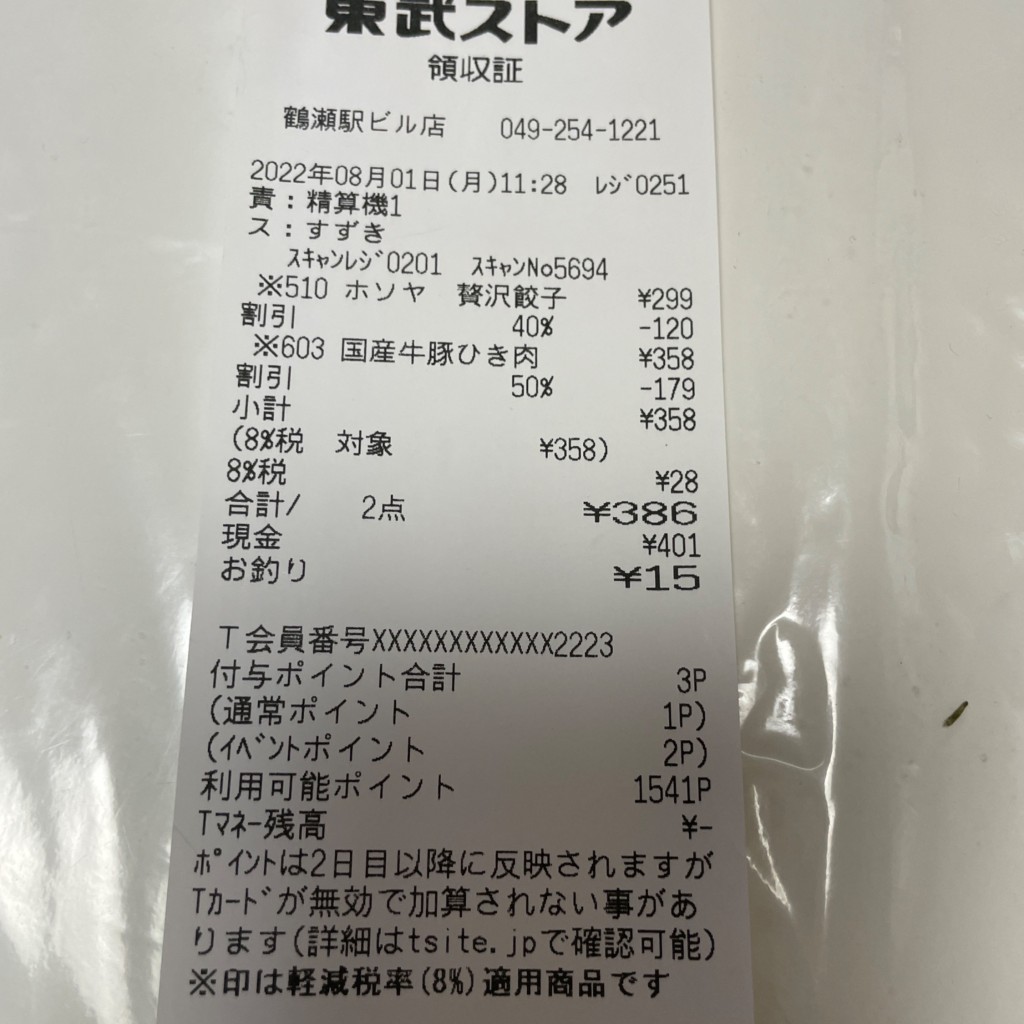 実際訪問したユーザーが直接撮影して投稿した鶴馬スーパー東武ストア鶴瀬駅ビル店の写真