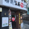 実際訪問したユーザーが直接撮影して投稿した木売ラーメン専門店横浜家系ラーメン春樹 吉川店の写真