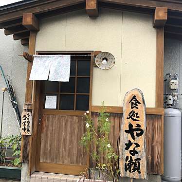 実際訪問したユーザーが直接撮影して投稿した新形町定食屋食処 やな瀬の写真