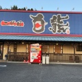 実際訪問したユーザーが直接撮影して投稿した西日野町ラーメン / つけ麺白熊ラーメン 四日市店の写真