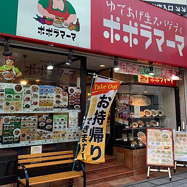 ポポラマーマ 川越店のundefinedに実際訪問訪問したユーザーunknownさんが新しく投稿した新着口コミの写真